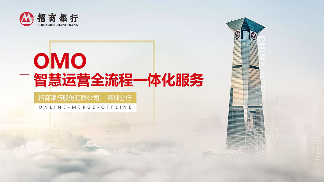 招商智慧運(yùn)營(yíng)1.jpg