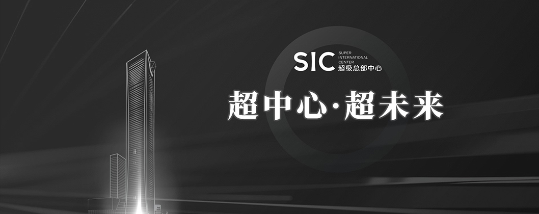 萬(wàn)科SIC發(fā)布會(huì)1.jpg 萬(wàn)科SIC發(fā)布會(huì)1.jpg