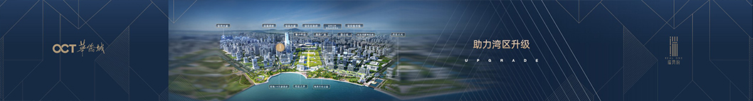 華僑城3.jpg 華僑城3.jpg