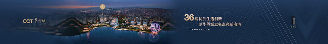 華僑城4.jpg 華僑城4.jpg