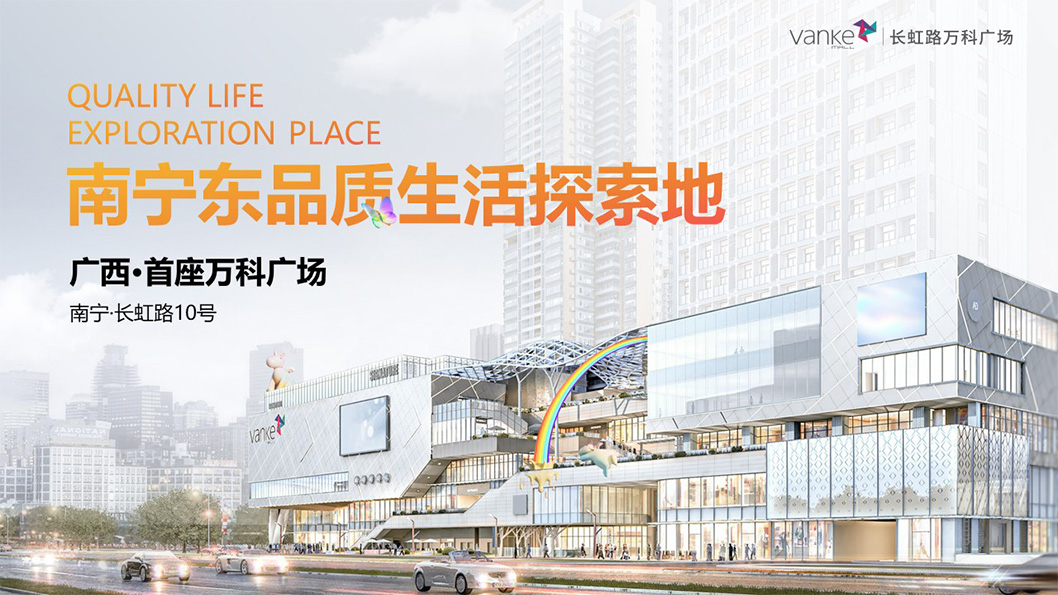 萬科廣場招商1.jpg 萬科廣場招商1.jpg