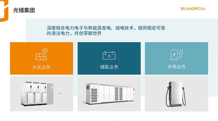 陽(yáng)光電源新聞內(nèi)頁(yè)3.jpg 陽(yáng)光電源新聞內(nèi)頁(yè)3.jpg