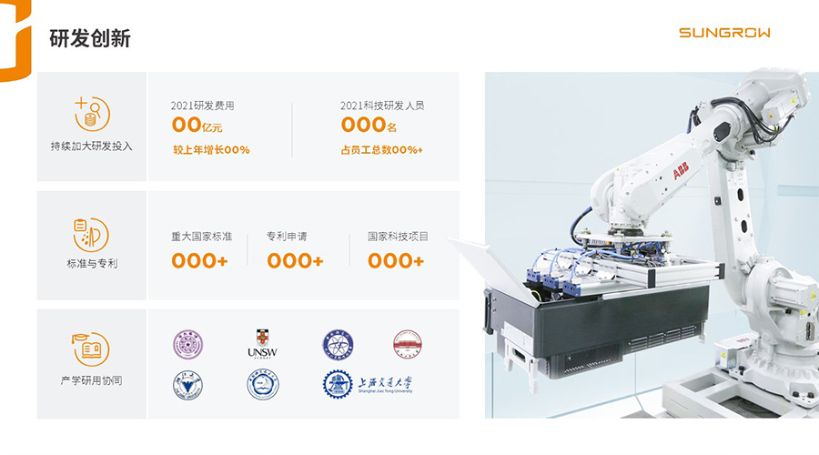 陽(yáng)光電源新聞內(nèi)頁(yè)4.jpg 陽(yáng)光電源新聞內(nèi)頁(yè)4.jpg