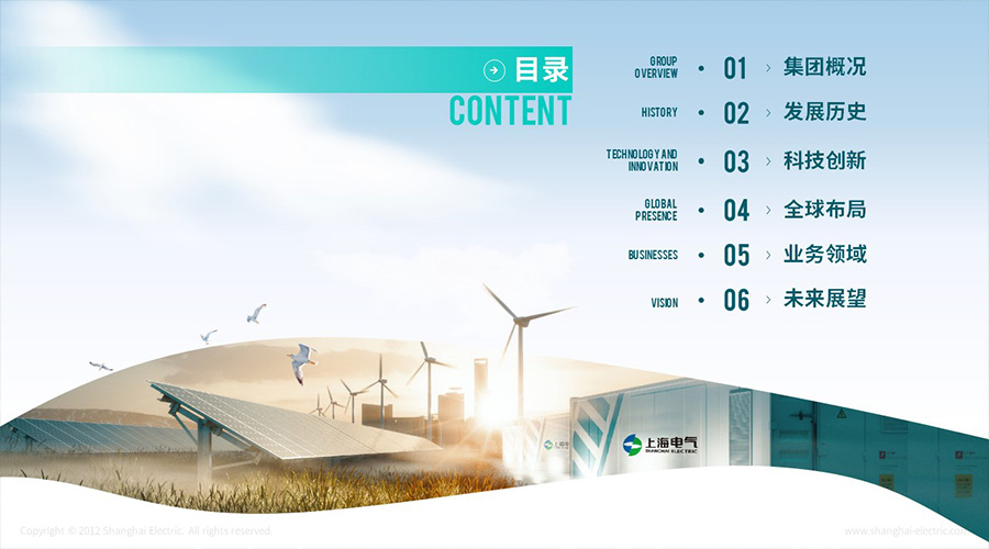 上海電氣新聞內(nèi)頁(yè)2.jpg 上海電氣新聞內(nèi)頁(yè)2.jpg