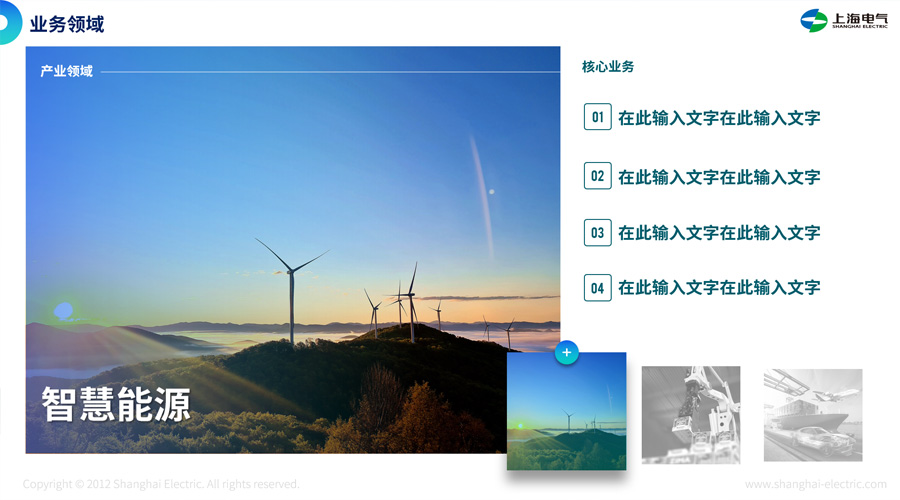 上海電氣新聞內(nèi)頁(yè)3.jpg 上海電氣新聞內(nèi)頁(yè)3.jpg