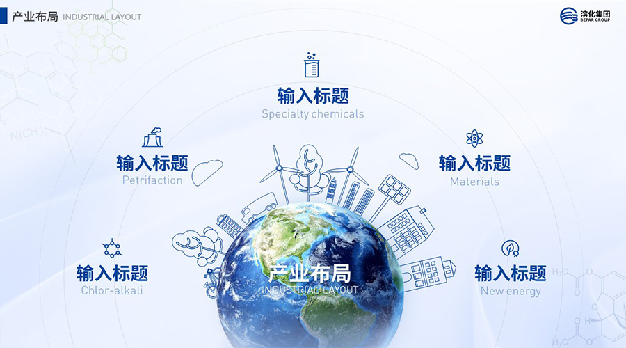 濱化集團(tuán)新聞內(nèi)頁3.jpg 濱化集團(tuán)新聞內(nèi)頁3.jpg