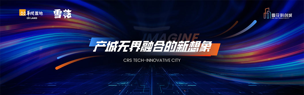 華潤(rùn)雪花產(chǎn)業(yè)內(nèi)頁(yè)1.jpg 華潤(rùn)雪花產(chǎn)業(yè)內(nèi)頁(yè)1.jpg