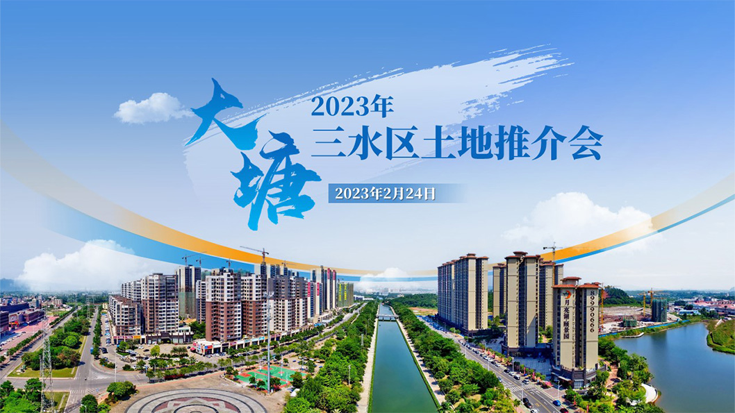 大塘推介會內(nèi)頁1.jpg 大塘推介會內(nèi)頁1.jpg